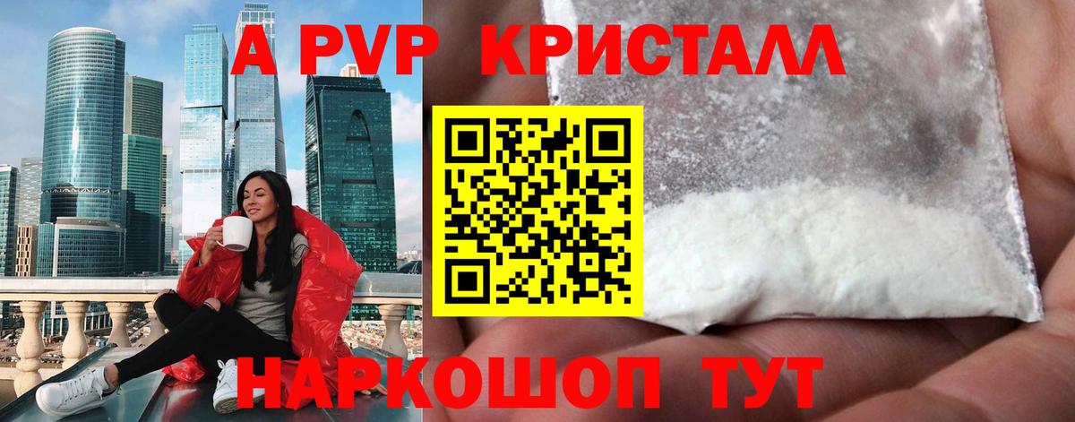 A-PVP мука Гусев