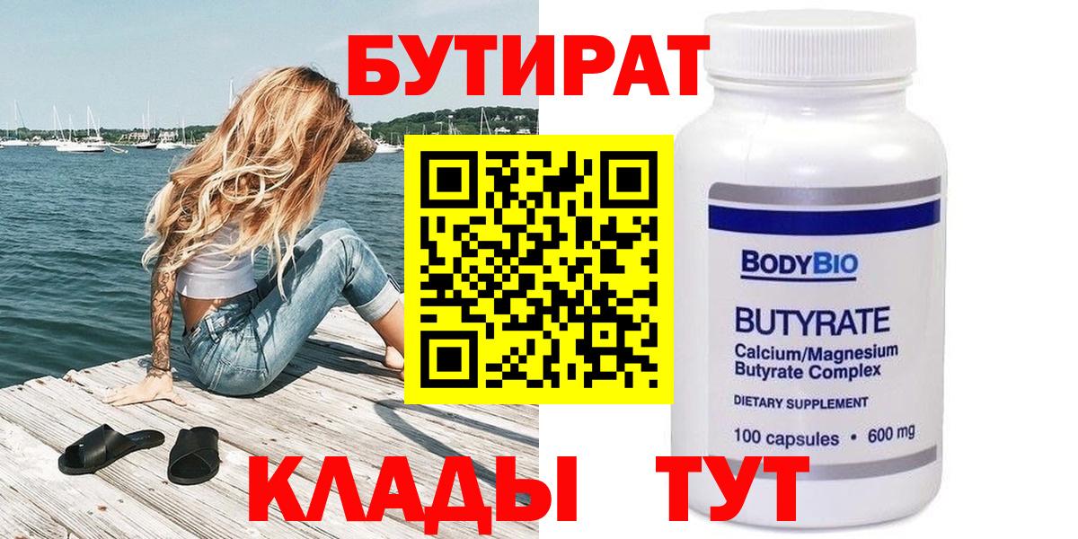 БУТИРАТ 1.4BDO Гусев