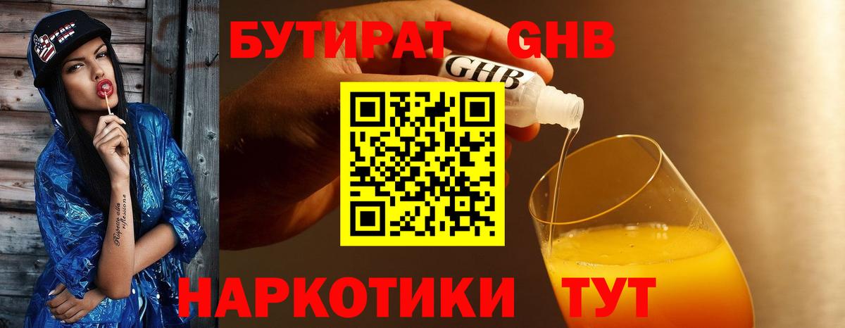 Гусев  Бутират 99%  Вход с VPN 