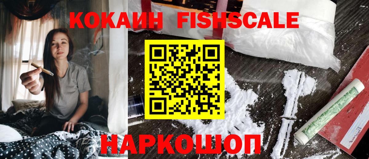 COCAIN  Кокаин FishScale  Вход с VPN  Гусев  Кокаин Колумбийский 