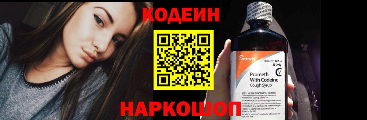 Кодеиновый сироп Lean Purple Drank  Вход с VPN  Гусев  Кодеиновый сироп Lean Purple Drank 
