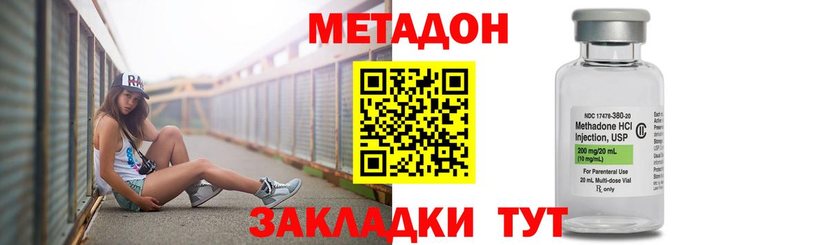 Метадон methadone Гусев